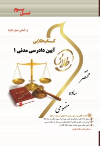 آیین دادرسی مدنی 1